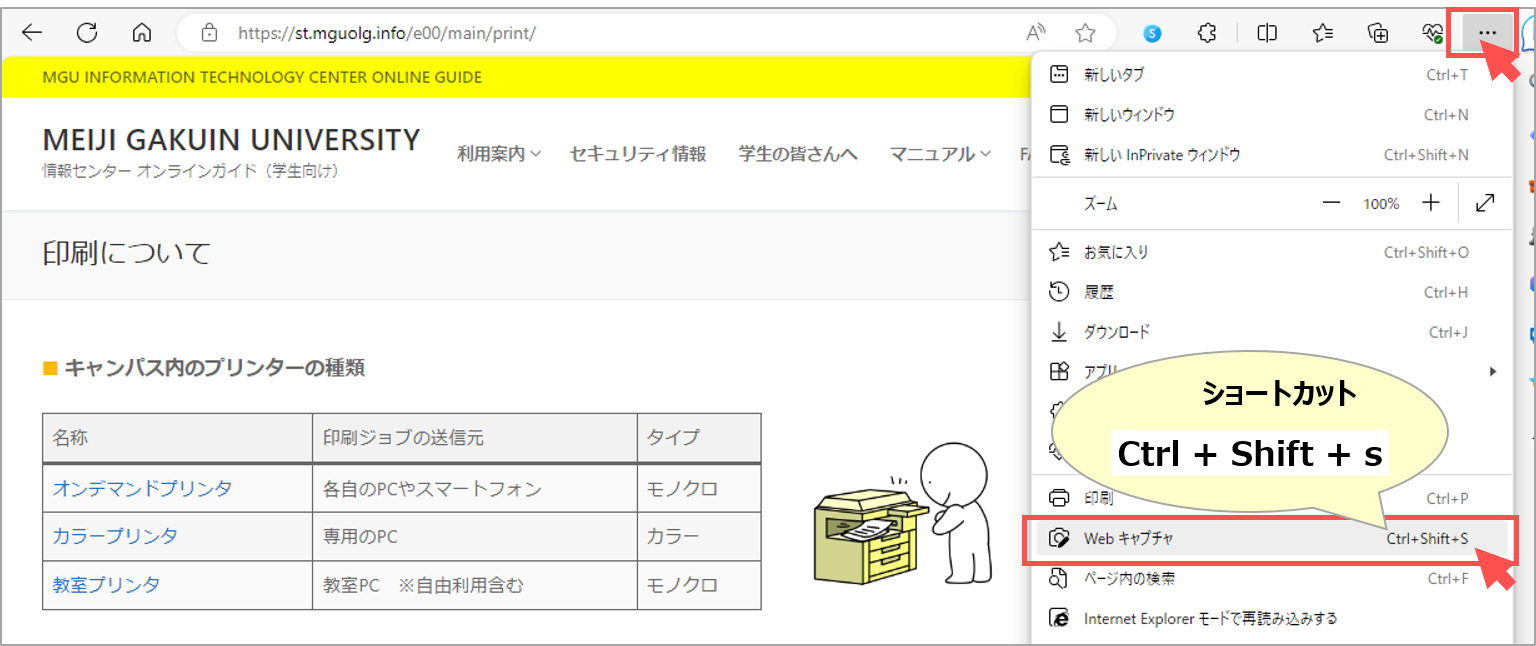 EdgeのWebキャプ