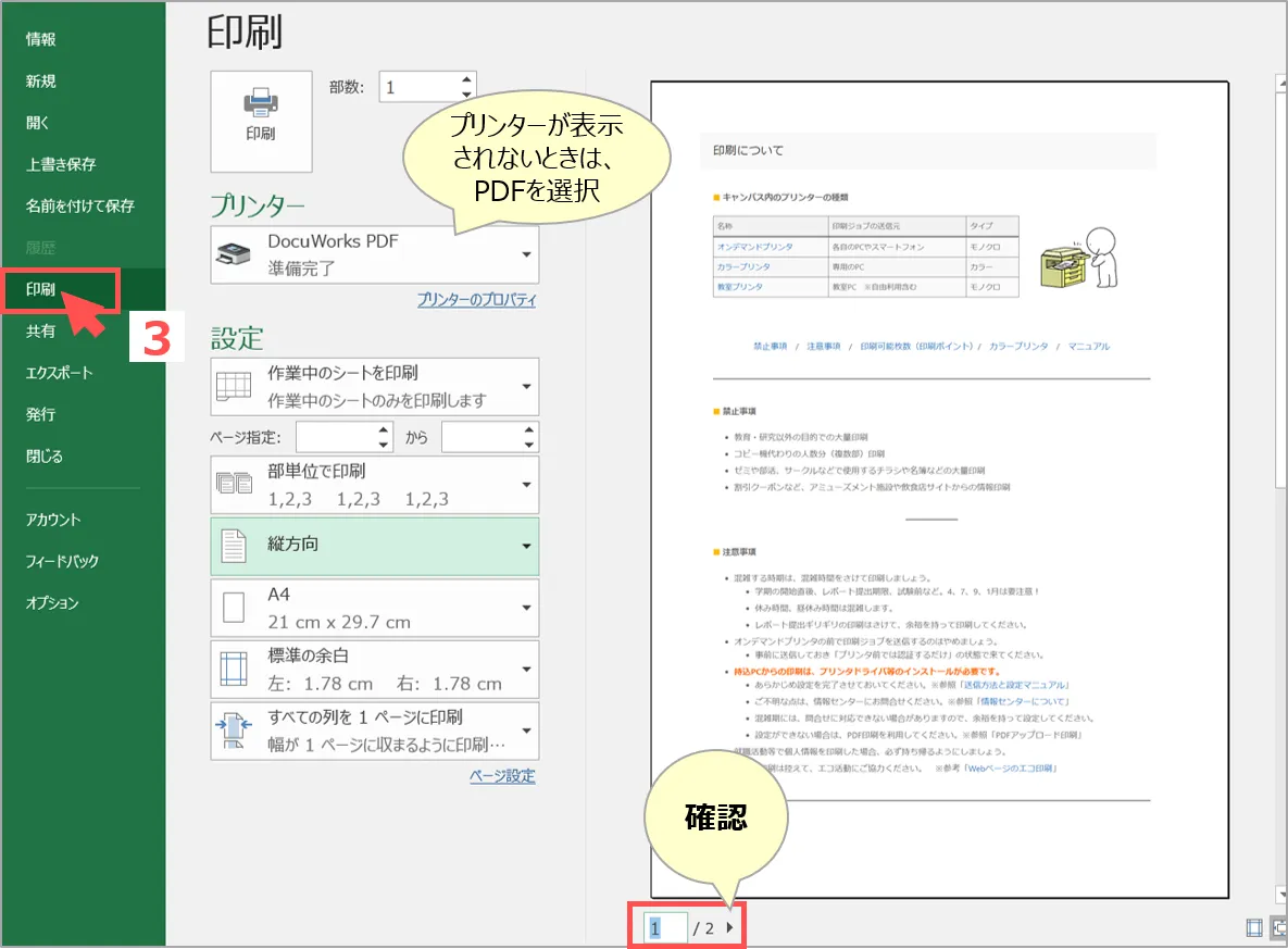 WebキャプチャをExcelで調整