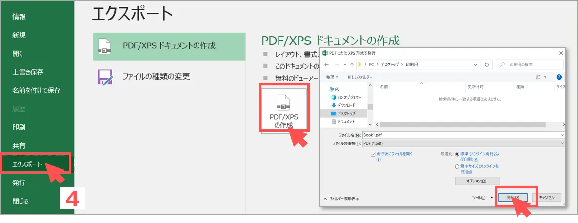 WebキャプチャをExcelでPDF化