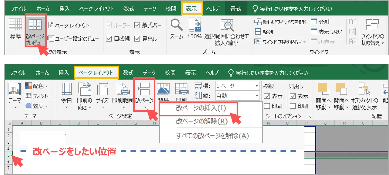 WebキャプチャをExcelで調整