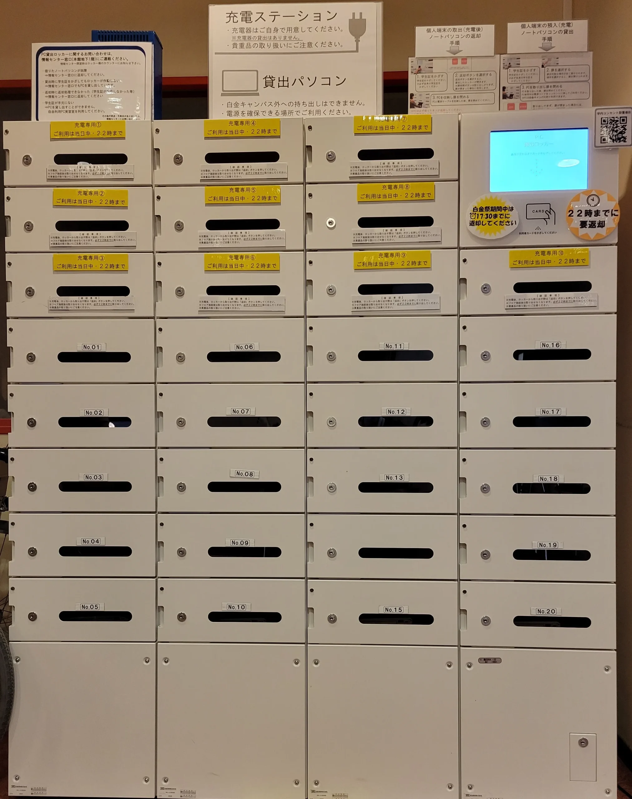 白金PCロッカー