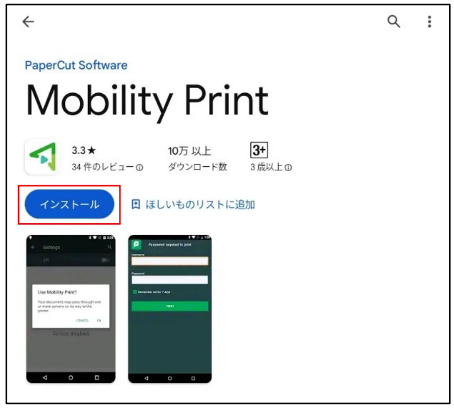 モビリティ・プリントのセットアップAndroid