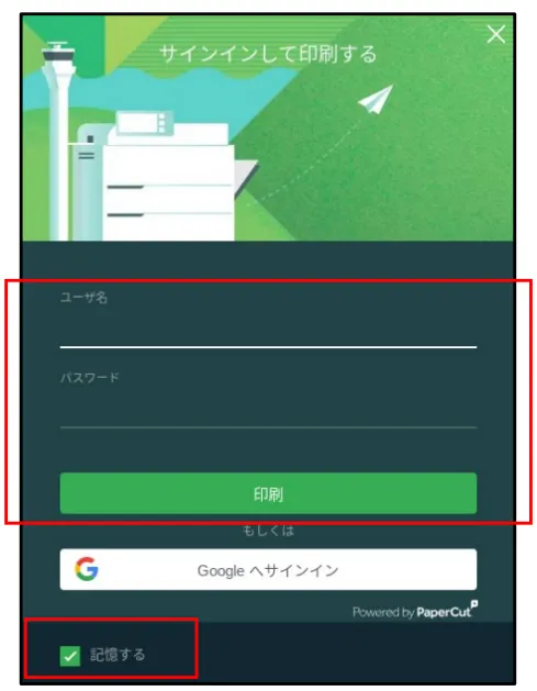 モビリティ・プリントのセットアップChromeOS