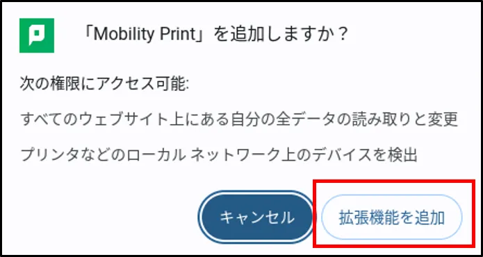 モビリティ・プリントのセットアップChromeOS_new