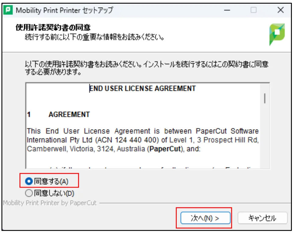 モビリティ・プリントのセットアップWindows