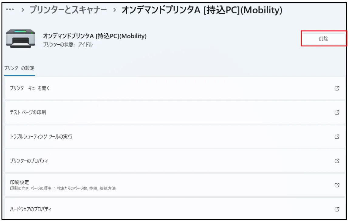 モビリティ・プリントのセットアップWindows再設定