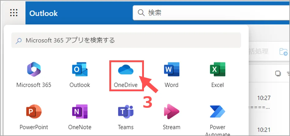 OneDriveを開く