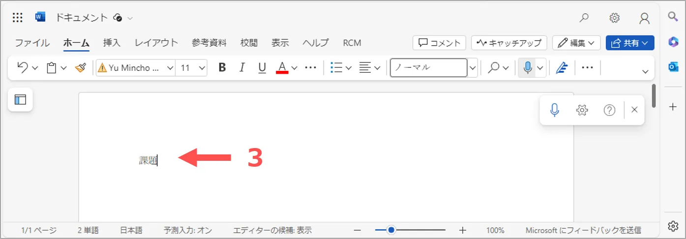 OneDriveファイルの新規作成