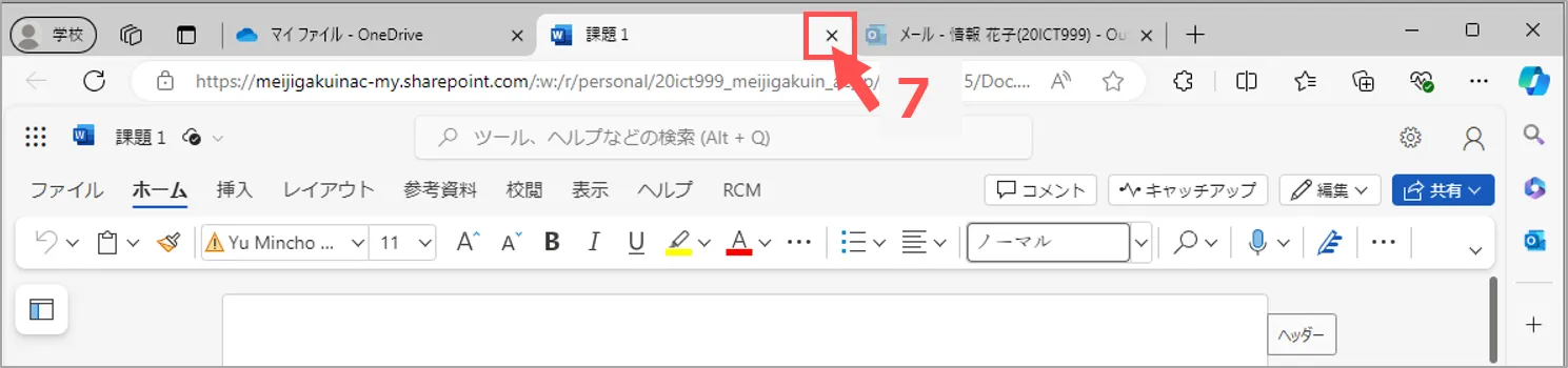 OneDriveファイルの新規作成