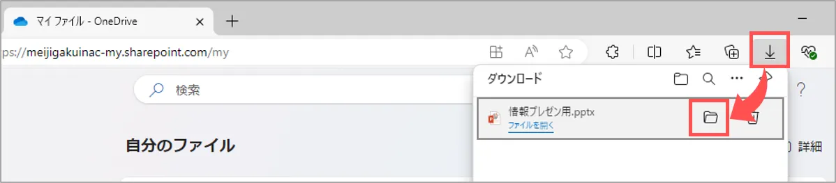 OneDriveのダウンロード