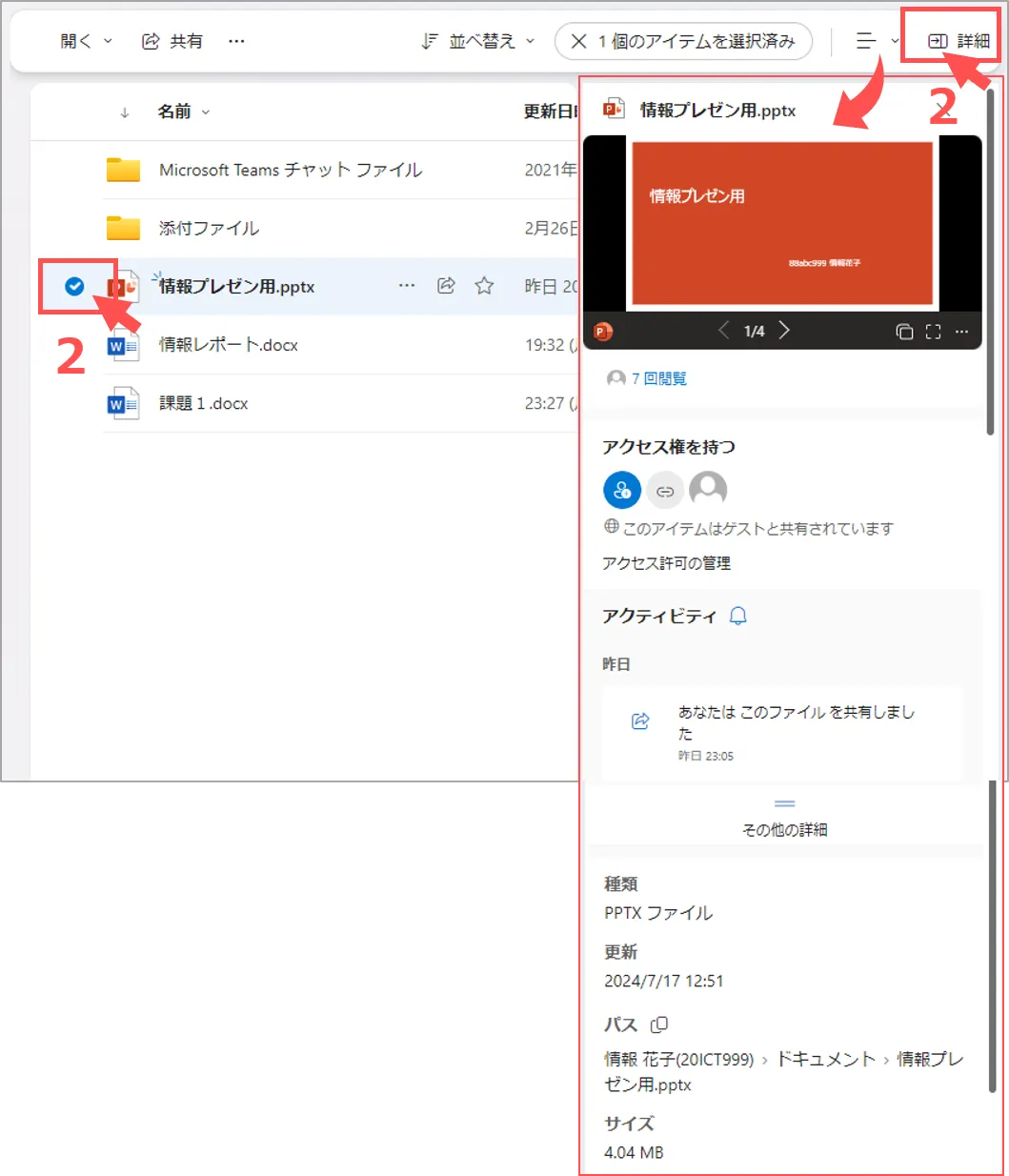 OneDriveの「詳細」