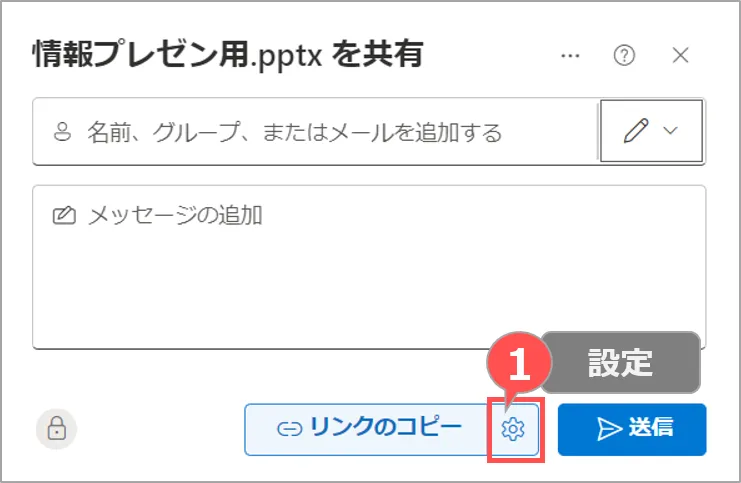 OneDriveの共有