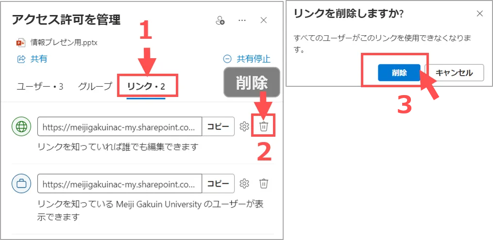 OneDriveの共有停止