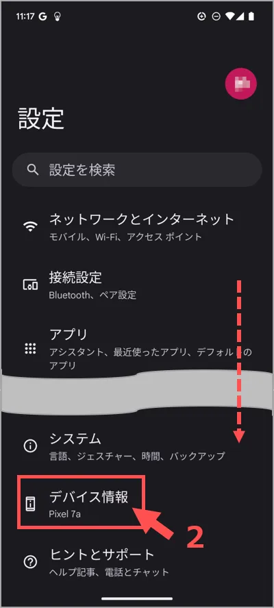 スペック確認Android