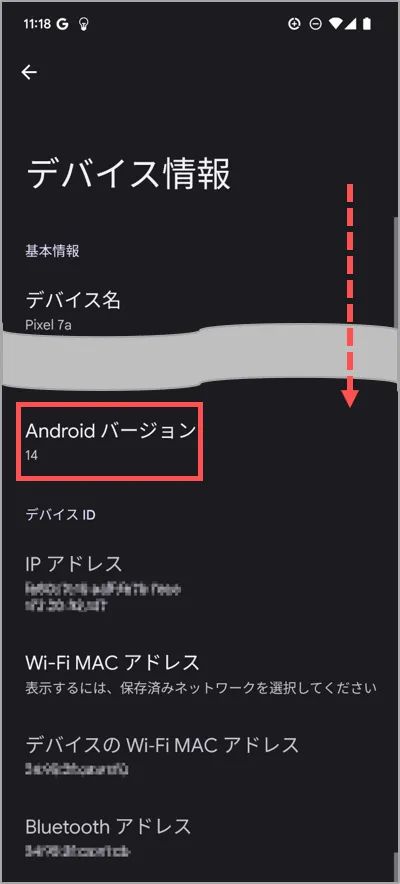 スペック確認Android