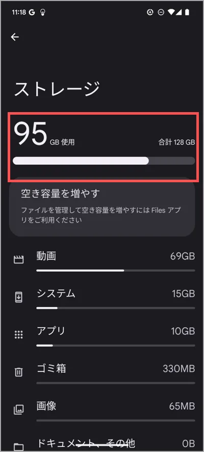 スペック確認Android