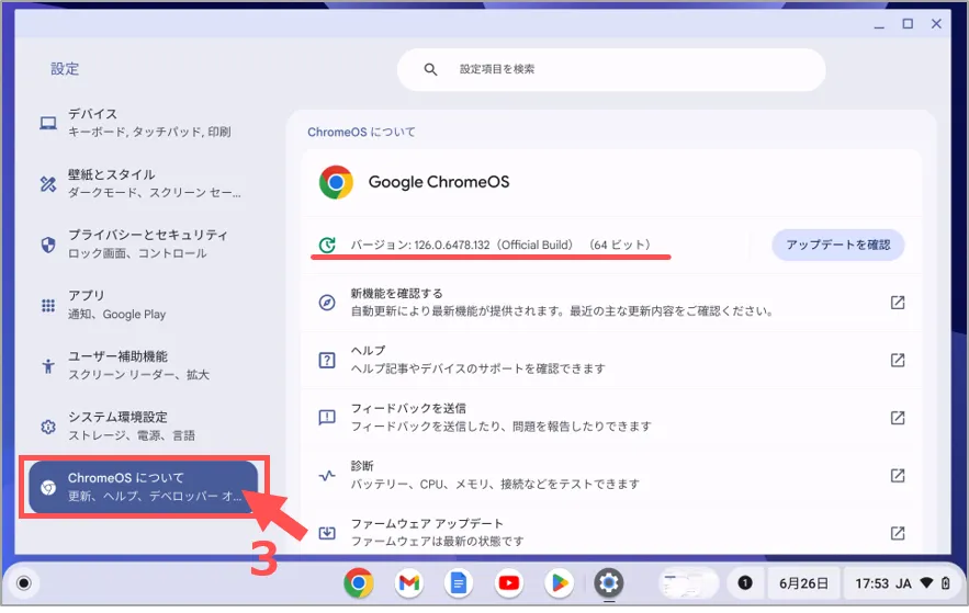 スペック確認ChromeOS