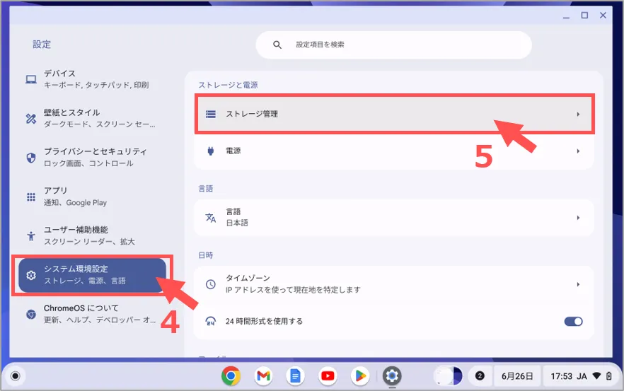 スペック確認ChromeOS