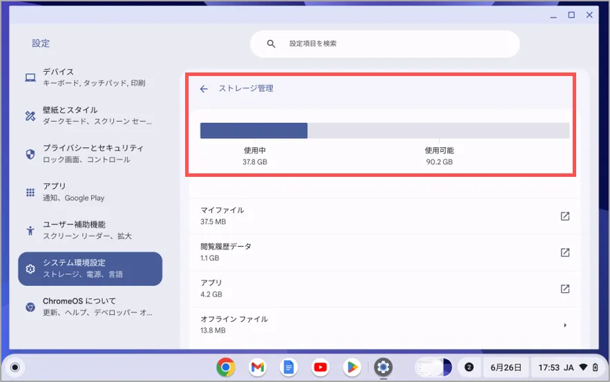 スペック確認ChromeOS