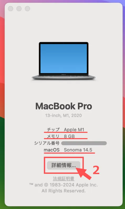 スペック確認macOS