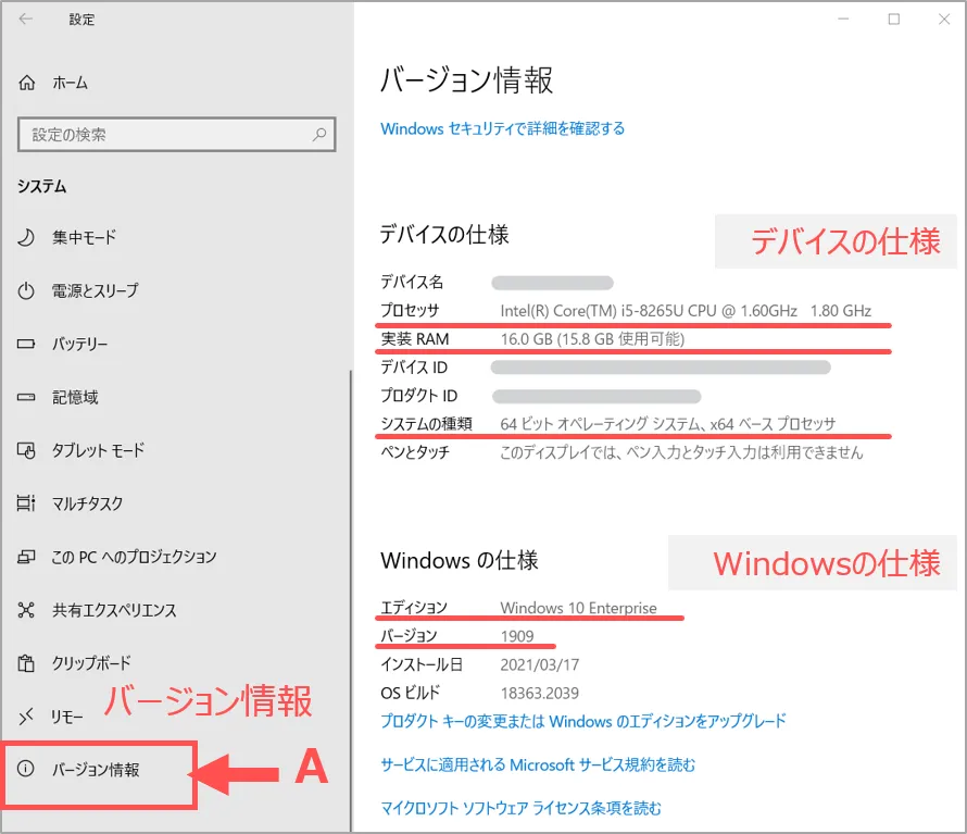 スペック確認Win10