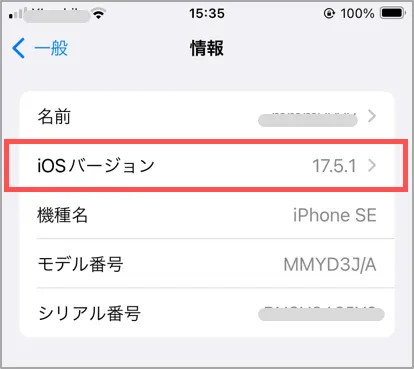 スペック確認iOS