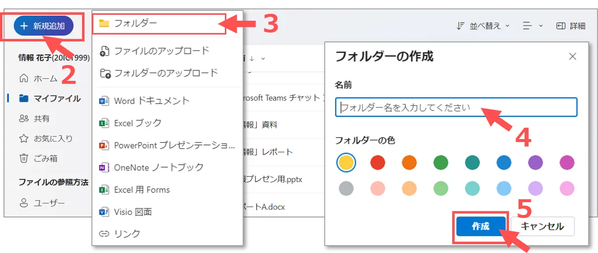 OneDriveのマイファイル