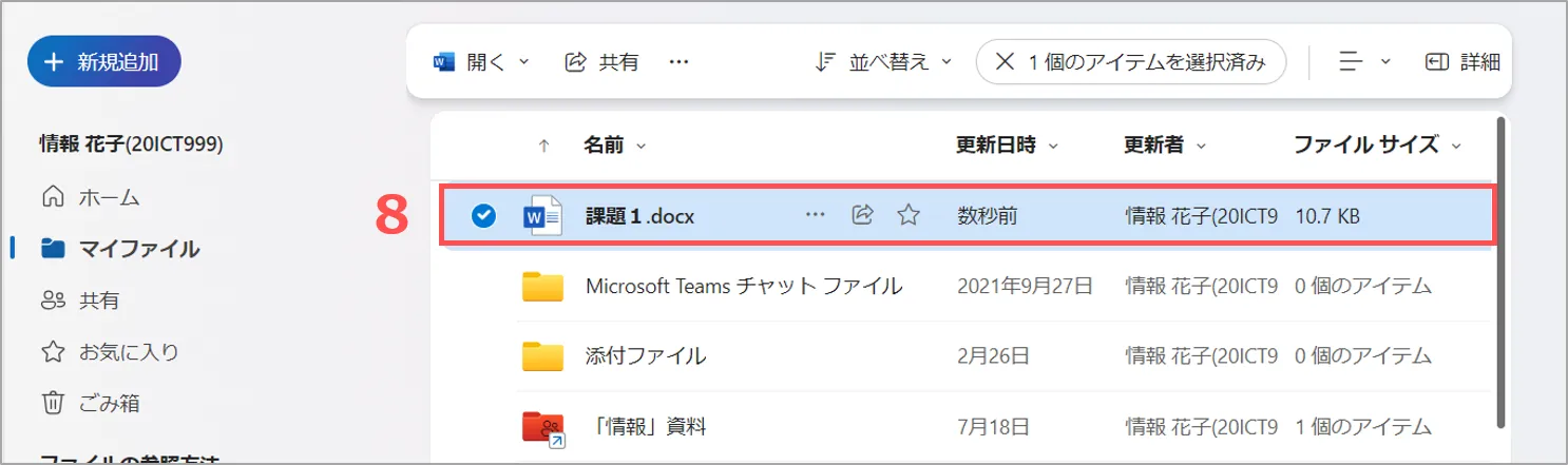 OneDrive新規でWord