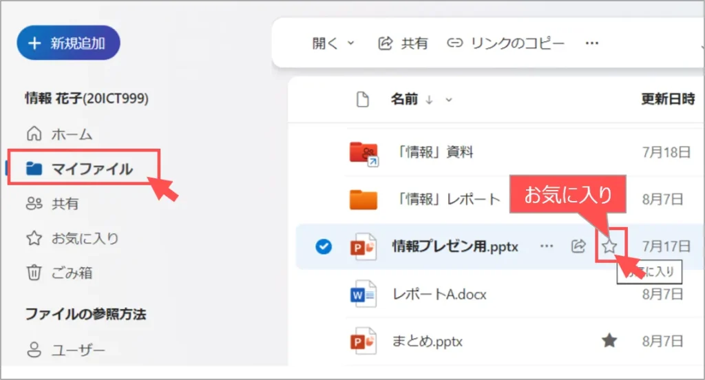 OneDriveの「お気に入り」設定