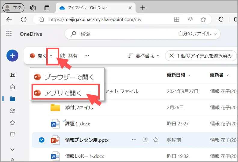 OneDriveを開く