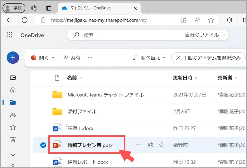 OneDriveを開く