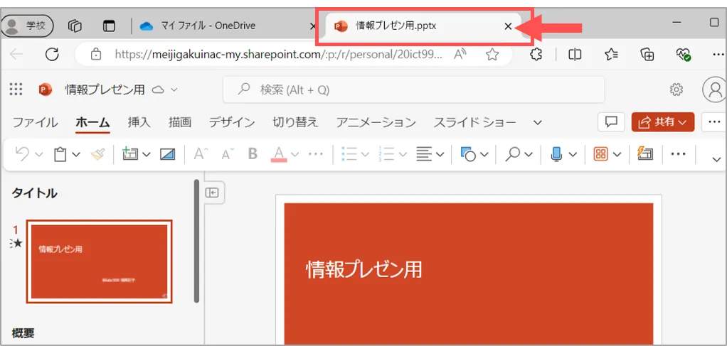 OneDriveを開く