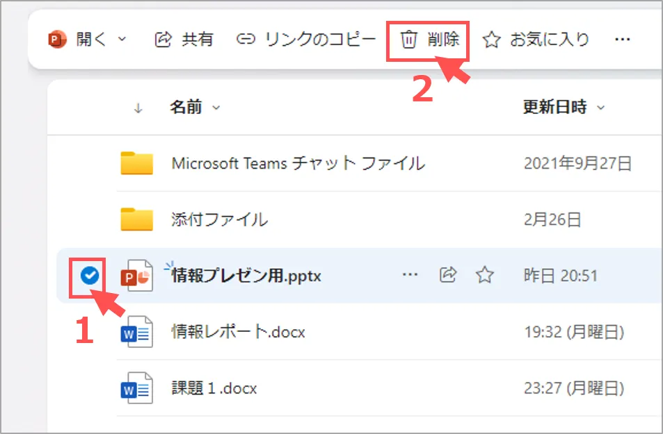 OneDriveの削除