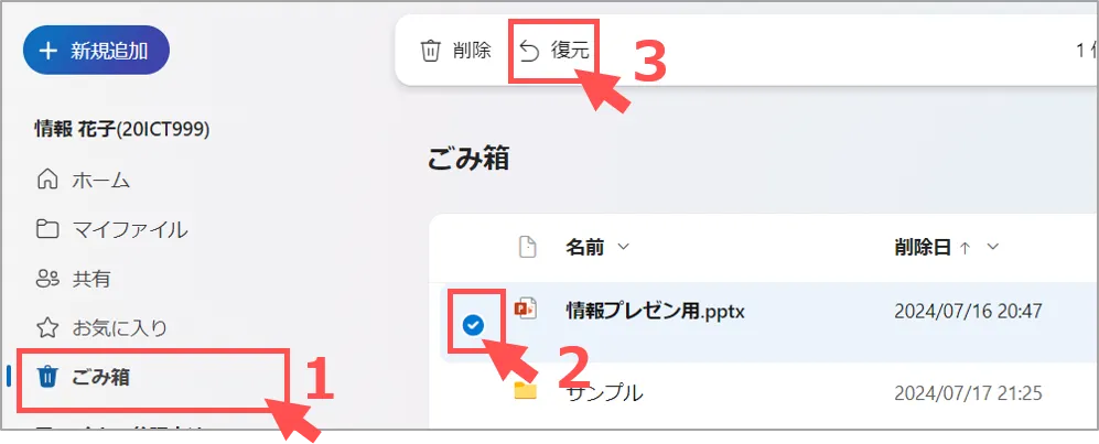 OneDriveの削除