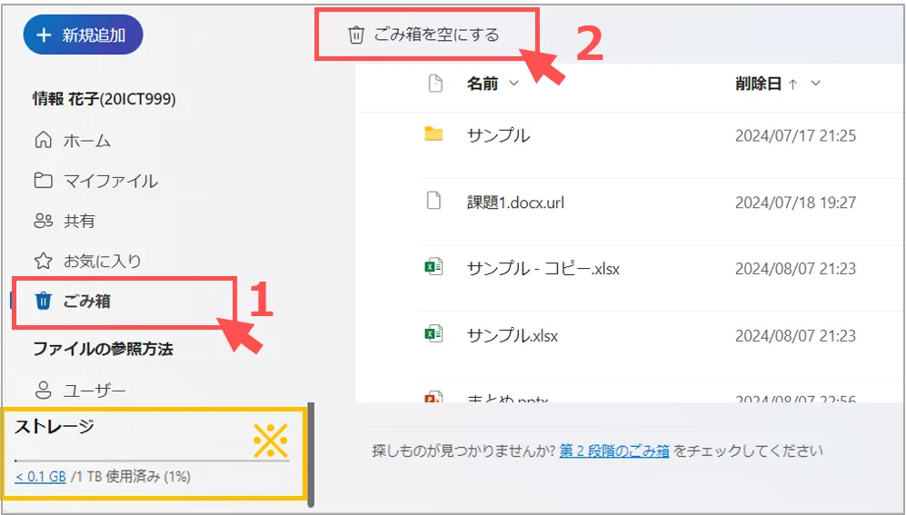 OneDriveの削除