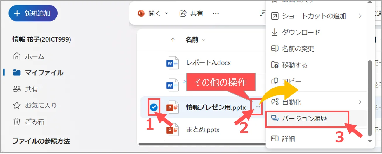 OneDriveのバージョン情報