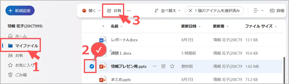 OneDriveを共有する