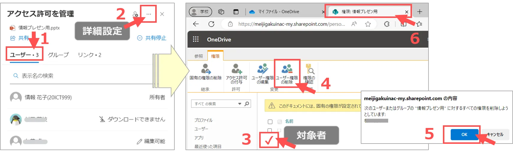 OneDrive共有