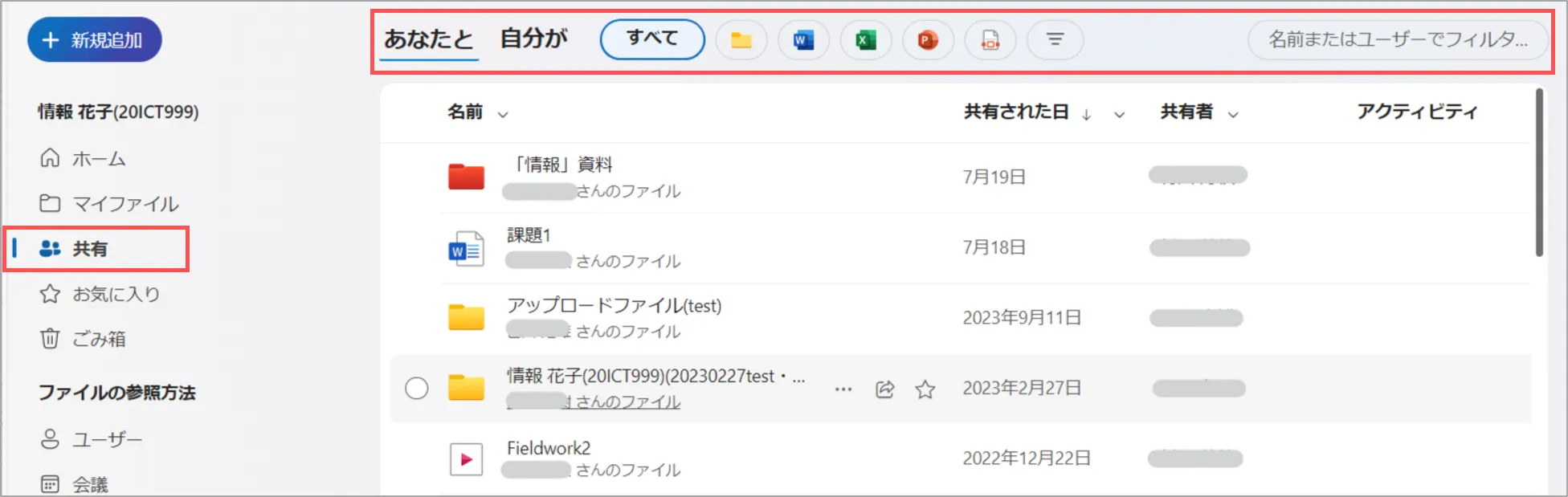 OneDriveの共有