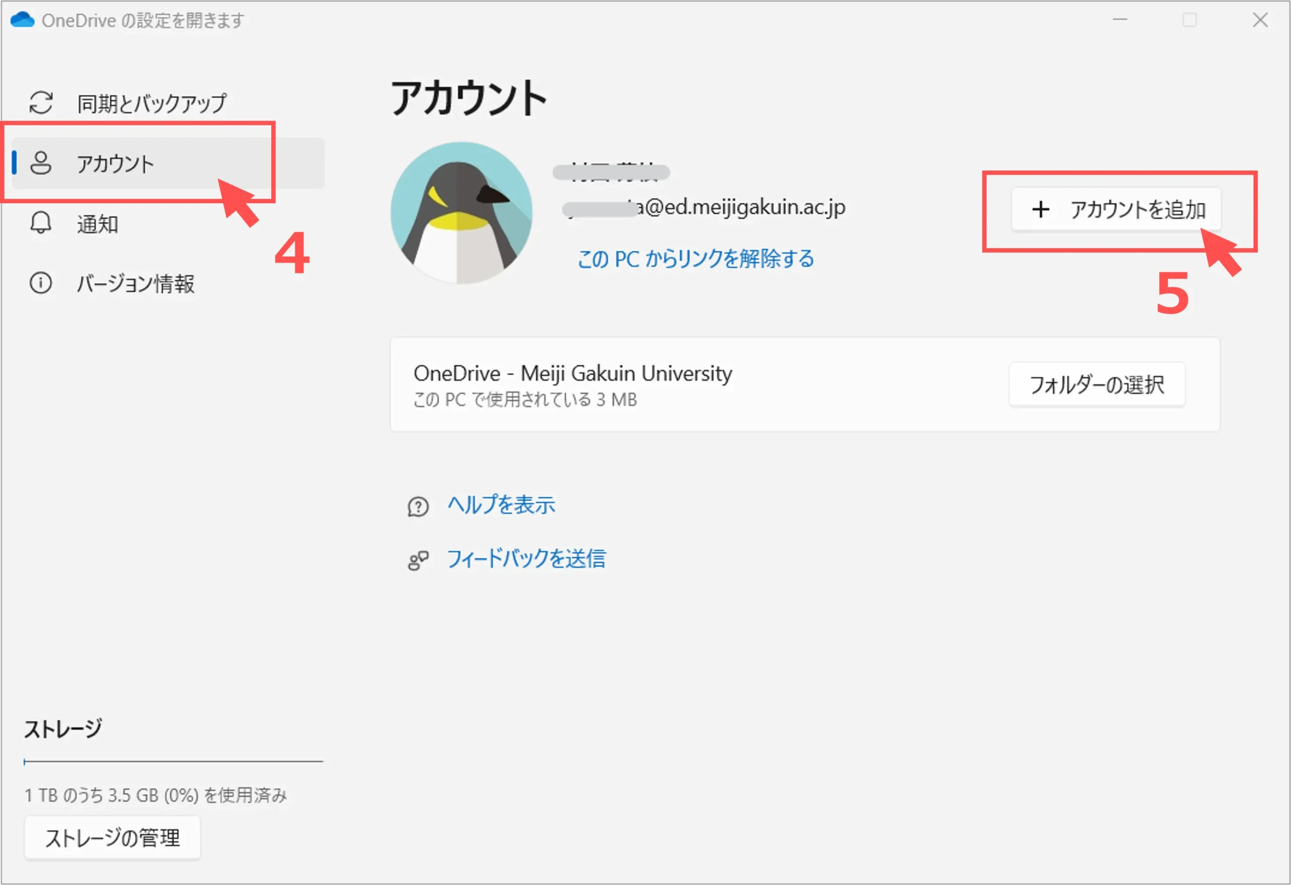 OneDriveアプリの設定