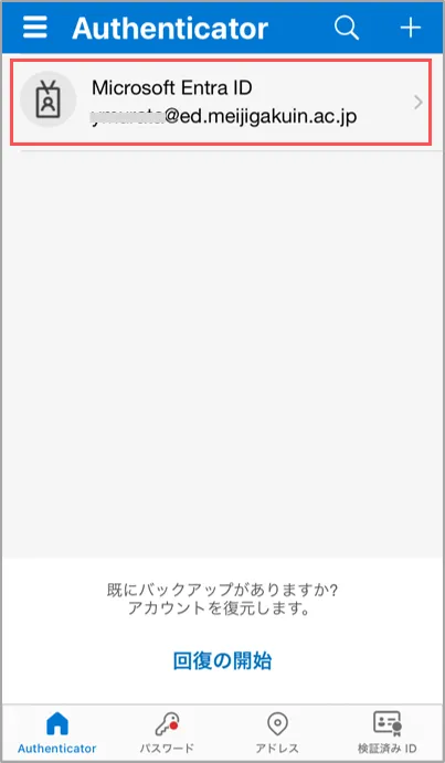 Microsoft Authenticator画面